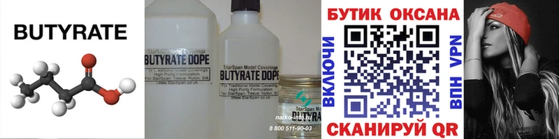 БУТИРАТ Butirat  Купить  Ипатово 