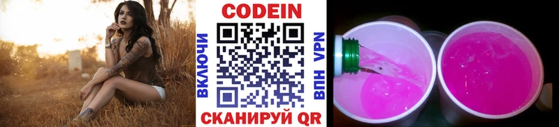Купить закладки  Ипатово  Codein напиток Lean (лин) 
